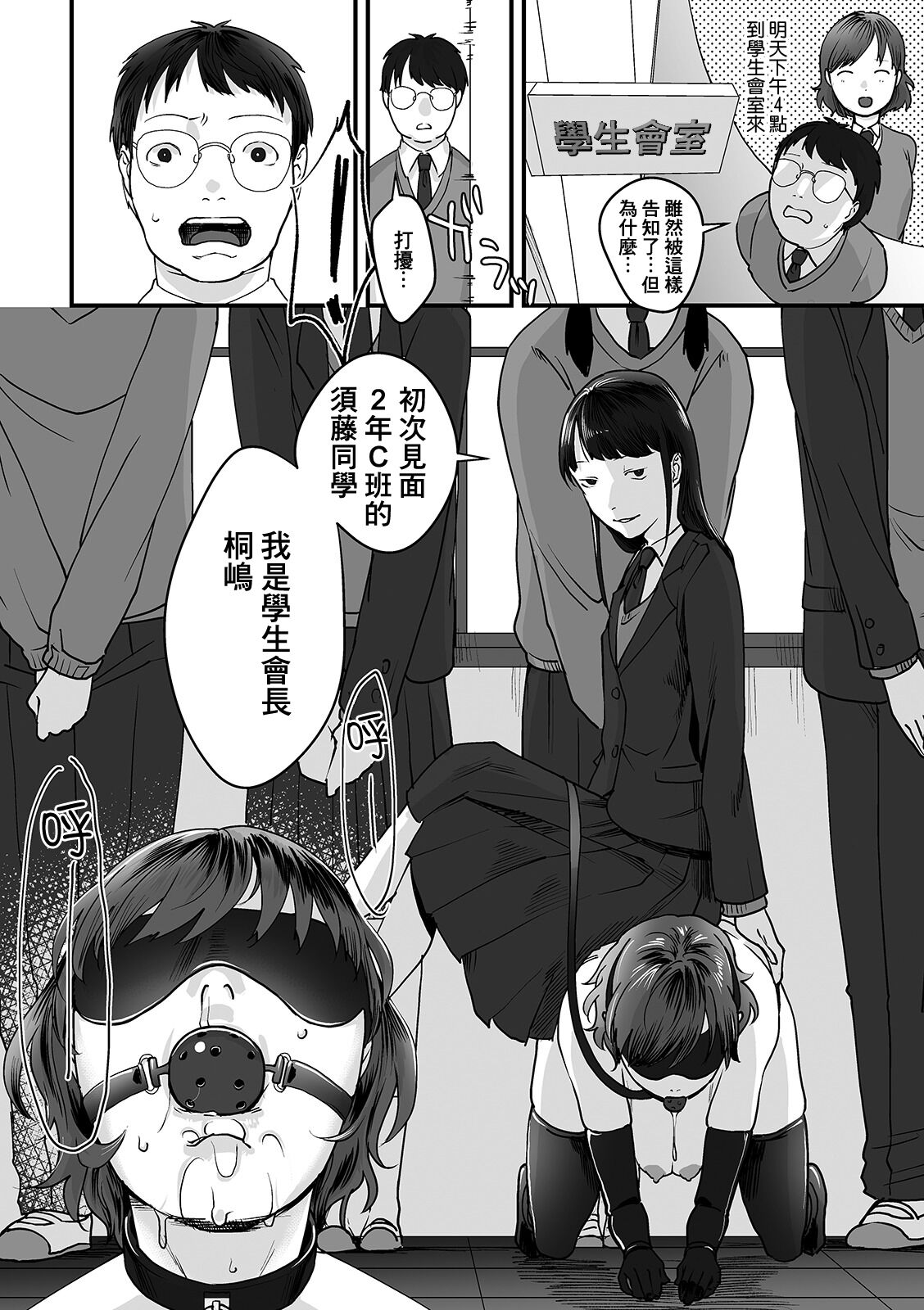 Junsui Isei Kouyuu | 純粹異性交流 page 3 full