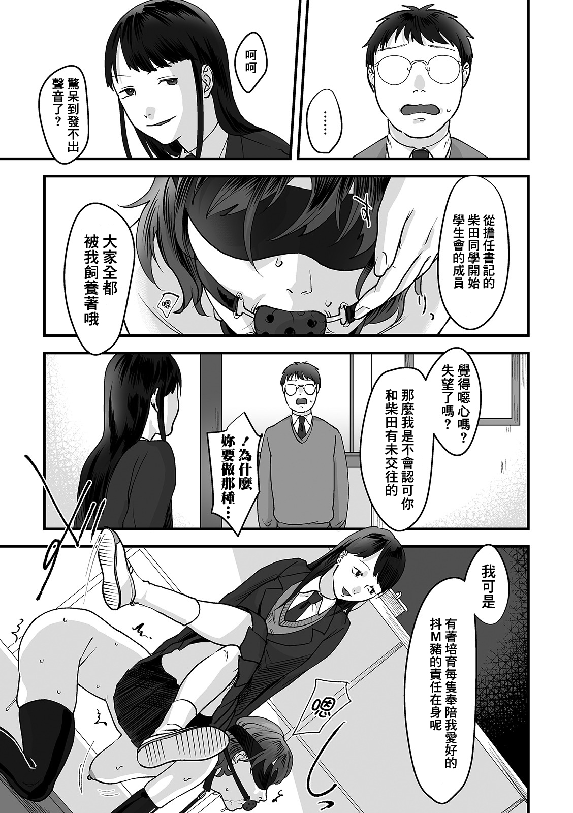 Junsui Isei Kouyuu | 純粹異性交流 page 4 full