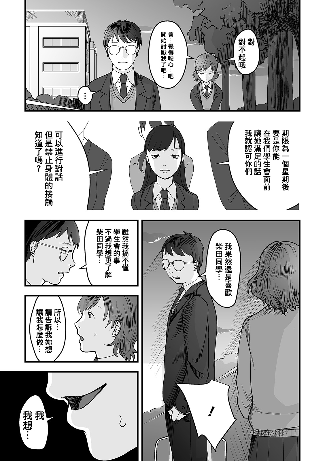 Junsui Isei Kouyuu | 純粹異性交流 page 6 full
