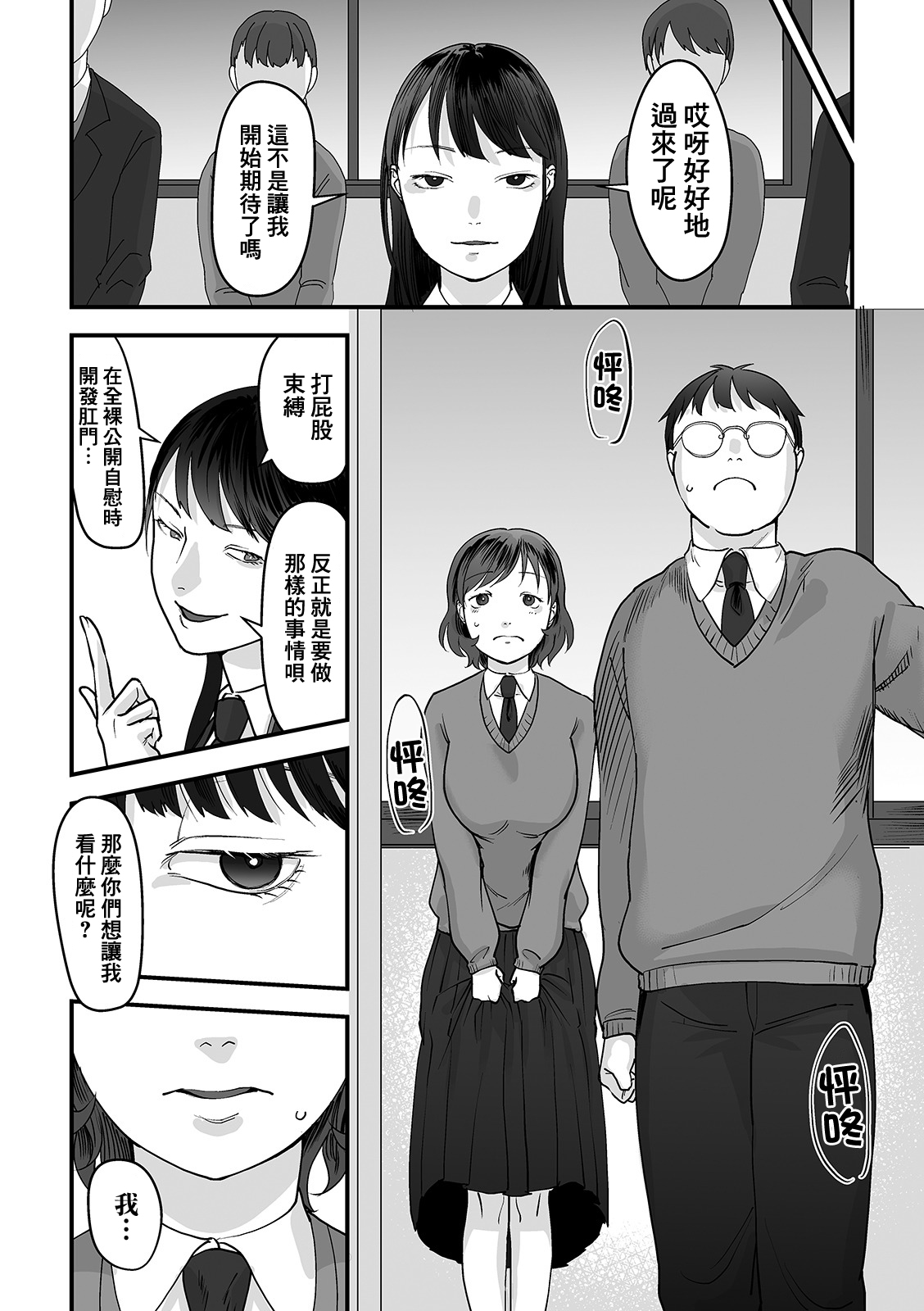 Junsui Isei Kouyuu | 純粹異性交流 page 7 full
