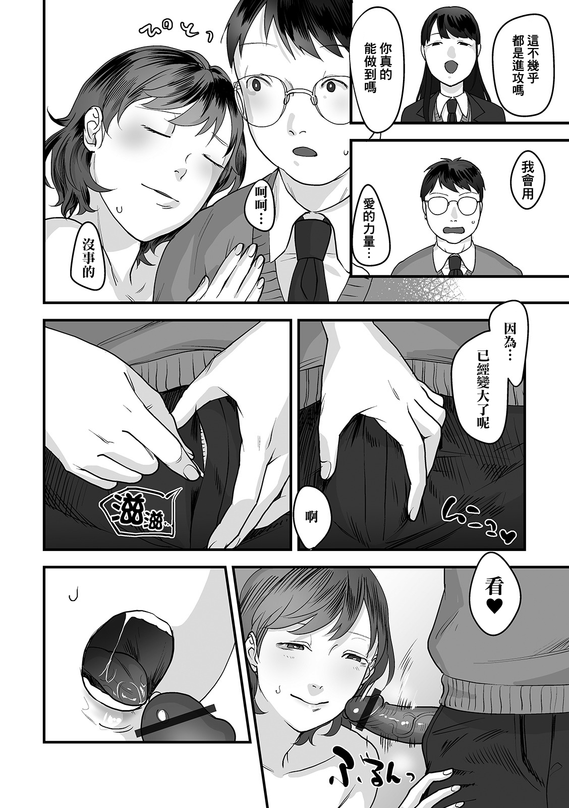 Junsui Isei Kouyuu | 純粹異性交流 page 9 full