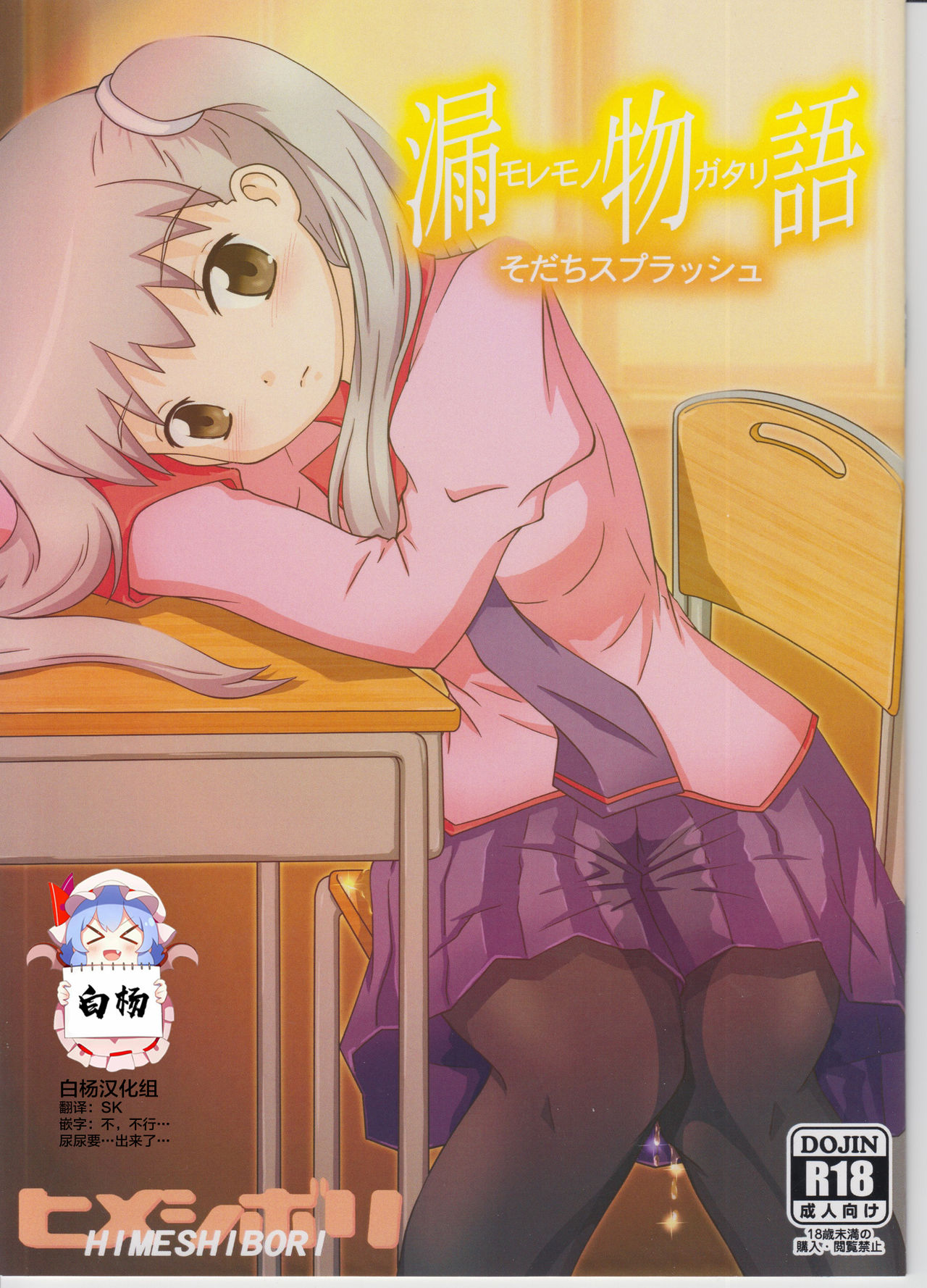 Moremonogatari - Sodachi Splash page 1 full