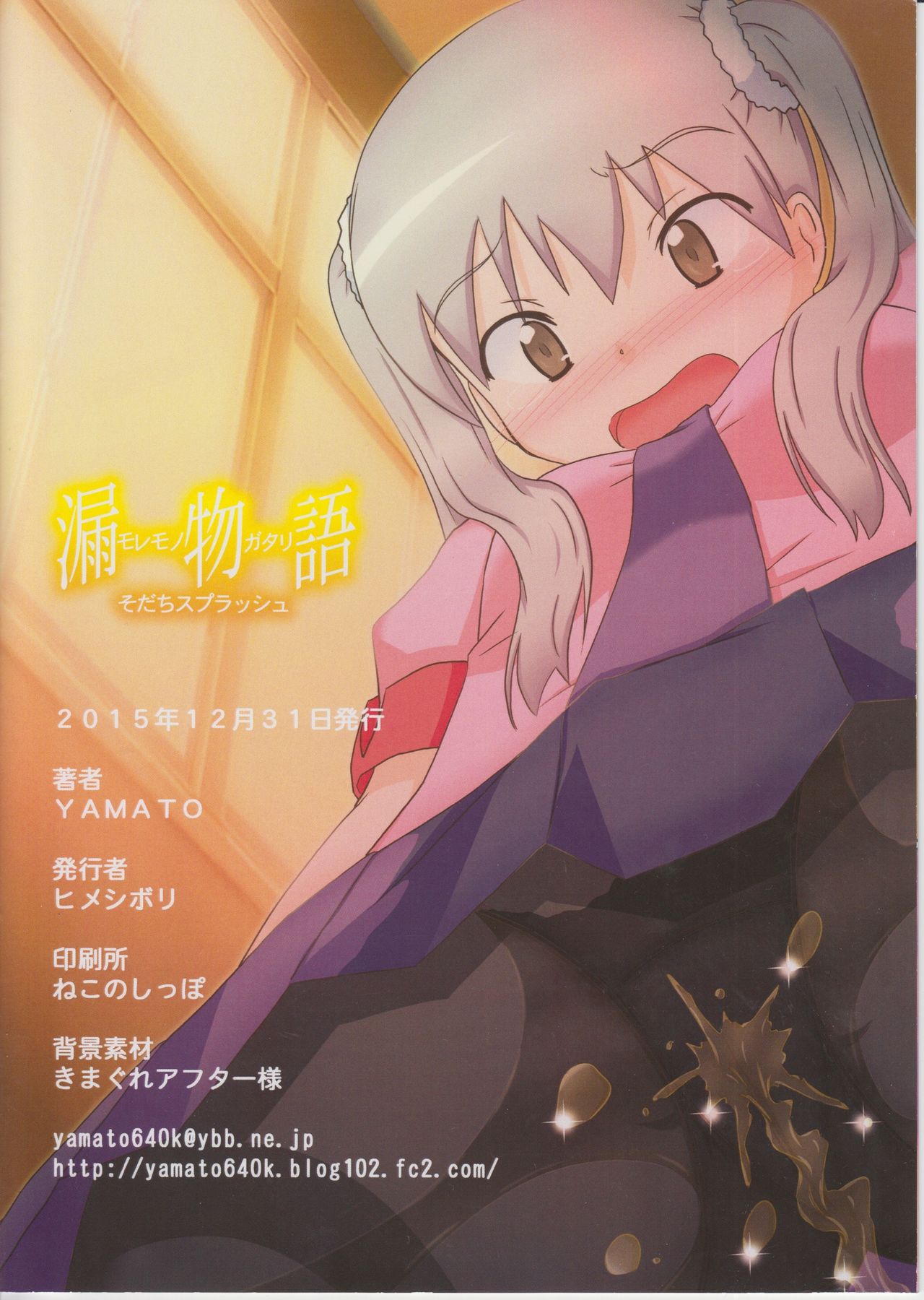 Moremonogatari - Sodachi Splash page 2 full