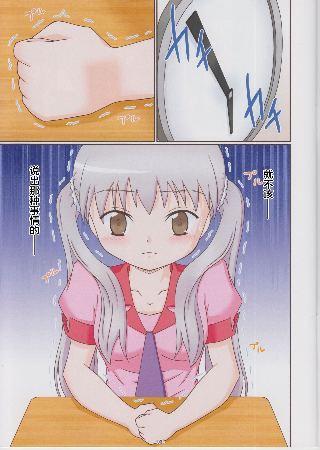 Moremonogatari - Sodachi Splash page 3 full