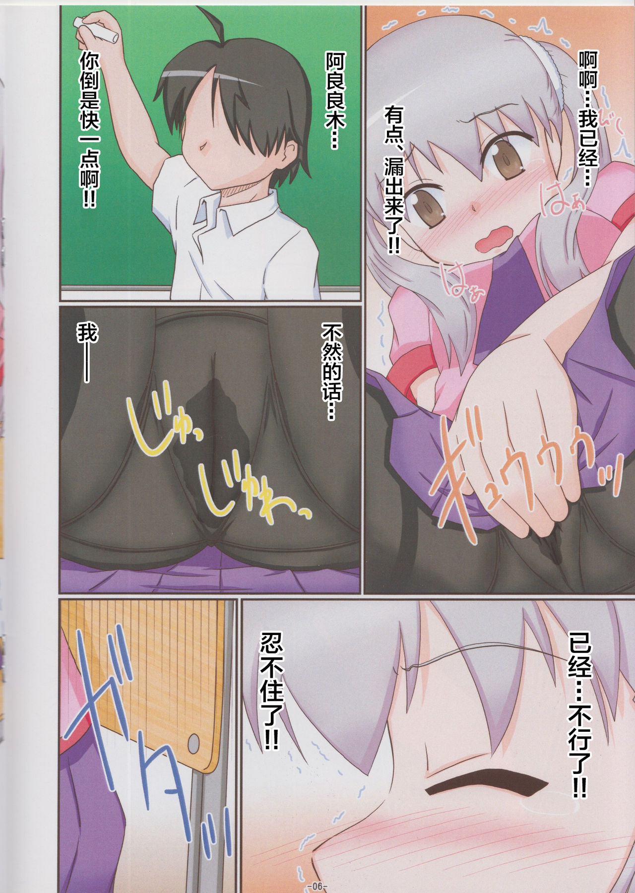 Moremonogatari - Sodachi Splash page 6 full