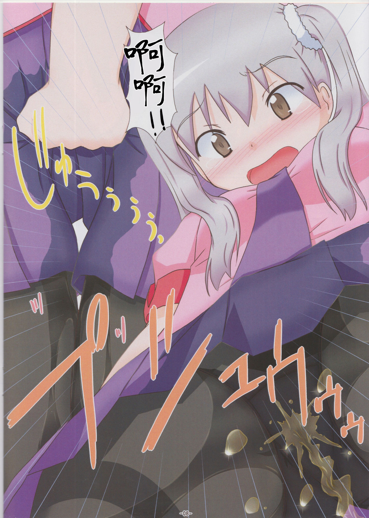 Moremonogatari - Sodachi Splash page 8 full