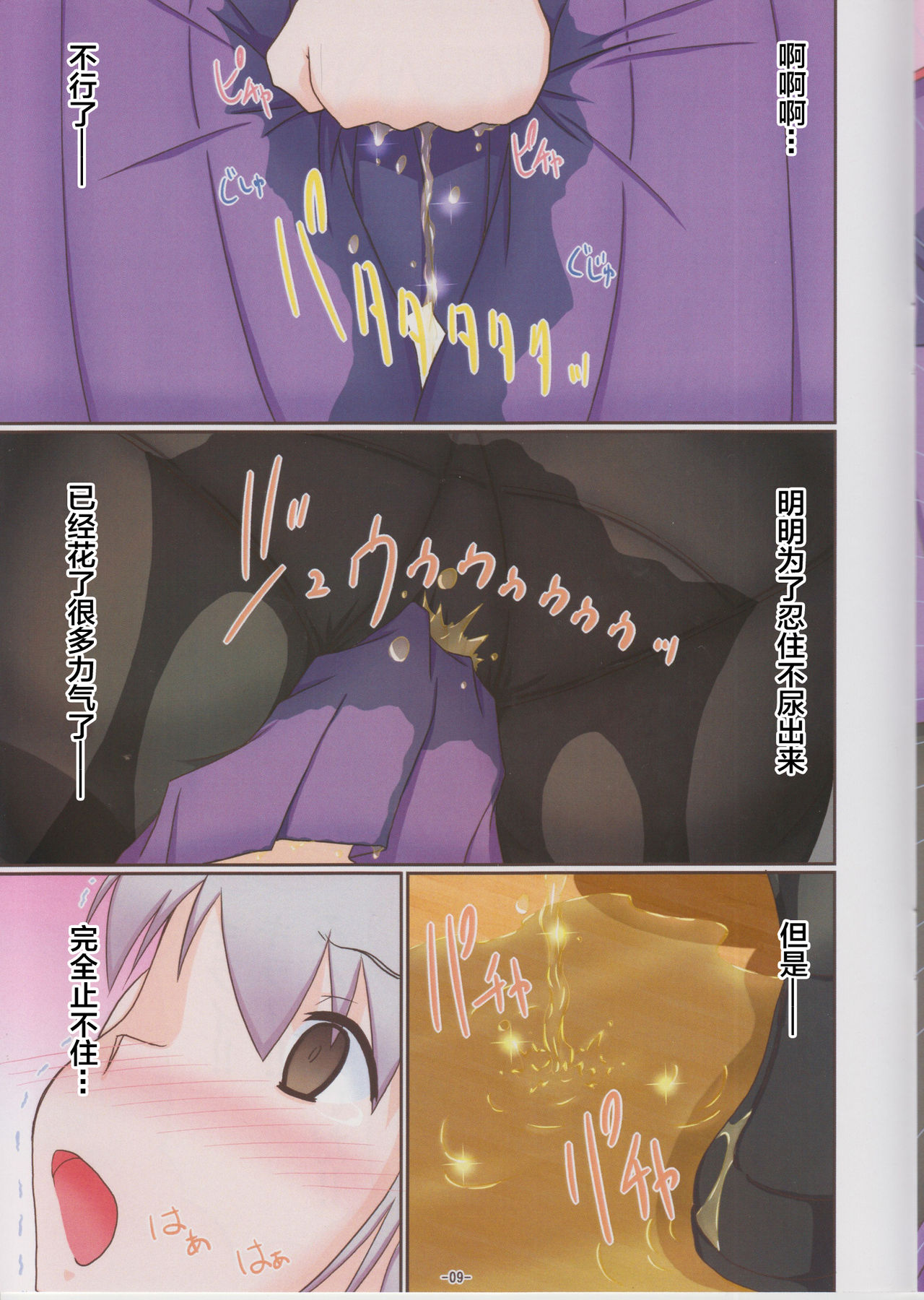 Moremonogatari - Sodachi Splash page 9 full