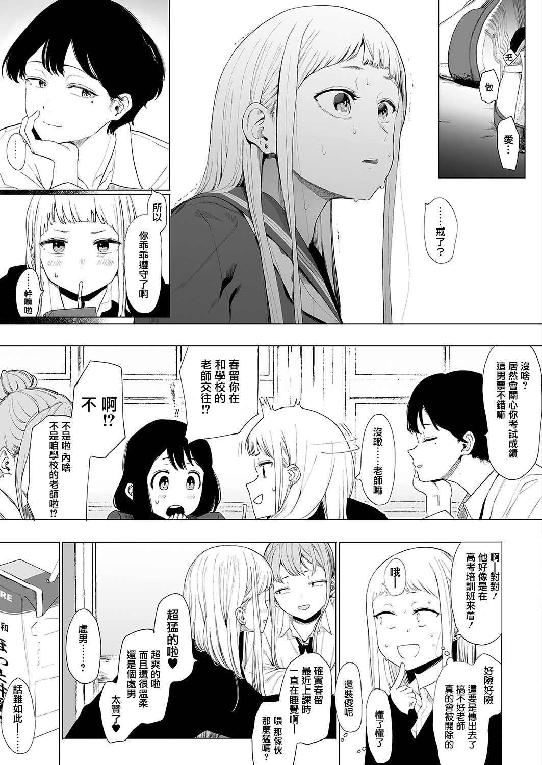 Eightman-sensei no Okage de Kanojo ga Dekimashita! 3 page 10 full