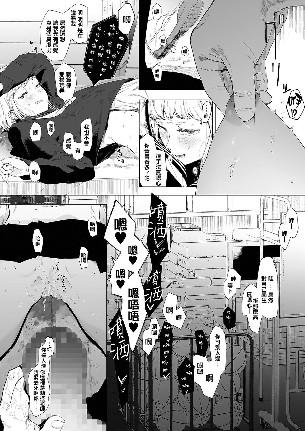 Eightman-sensei no Okage de Kanojo ga Dekimashita! 3 page 3 full