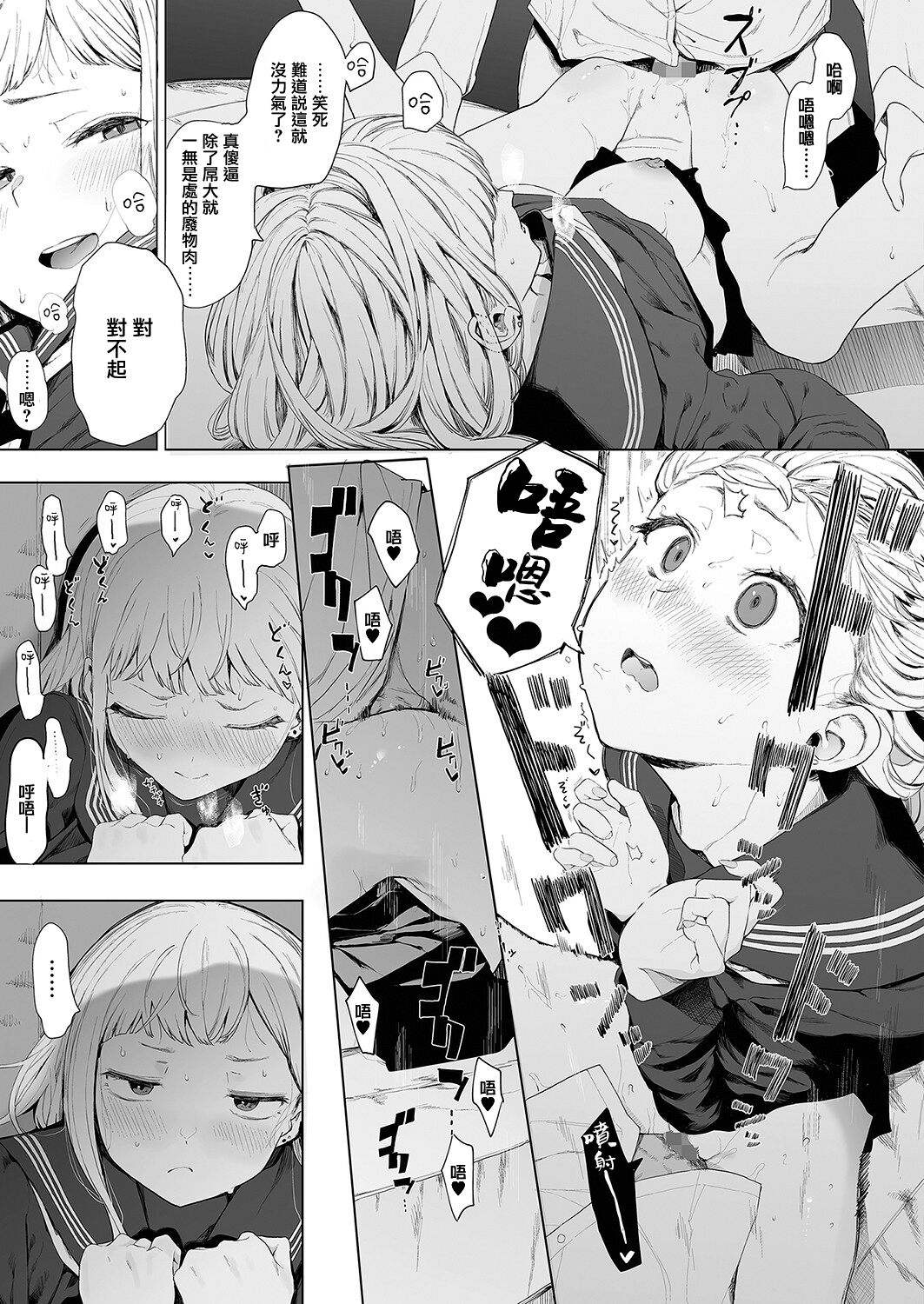 Eightman-sensei no Okage de Kanojo ga Dekimashita! 3 page 4 full