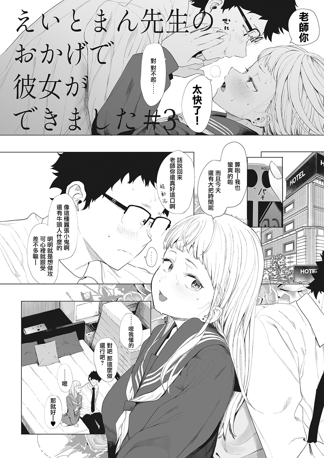 Eightman-sensei no Okage de Kanojo ga Dekimashita! 3 page 5 full