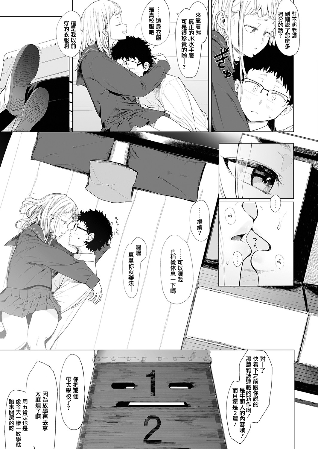Eightman-sensei no Okage de Kanojo ga Dekimashita! 3 page 6 full