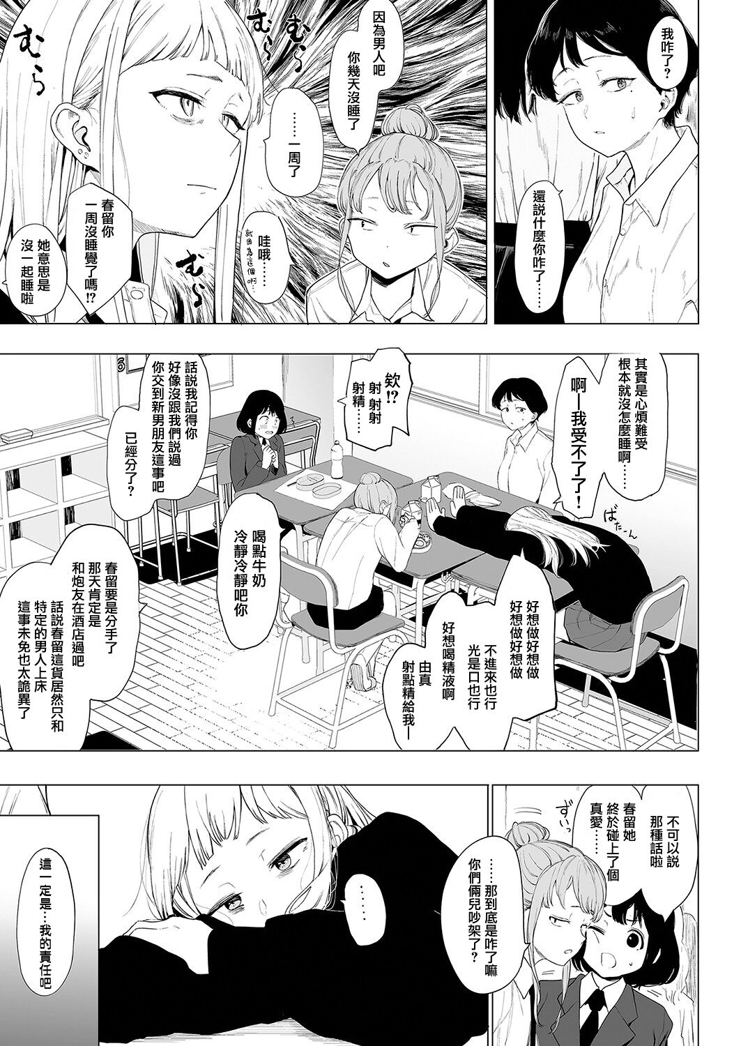 Eightman-sensei no Okage de Kanojo ga Dekimashita! 3 page 8 full