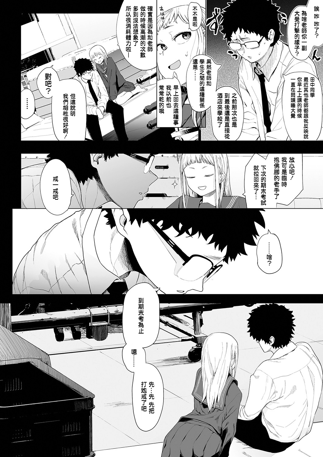 Eightman-sensei no Okage de Kanojo ga Dekimashita! 3 page 9 full