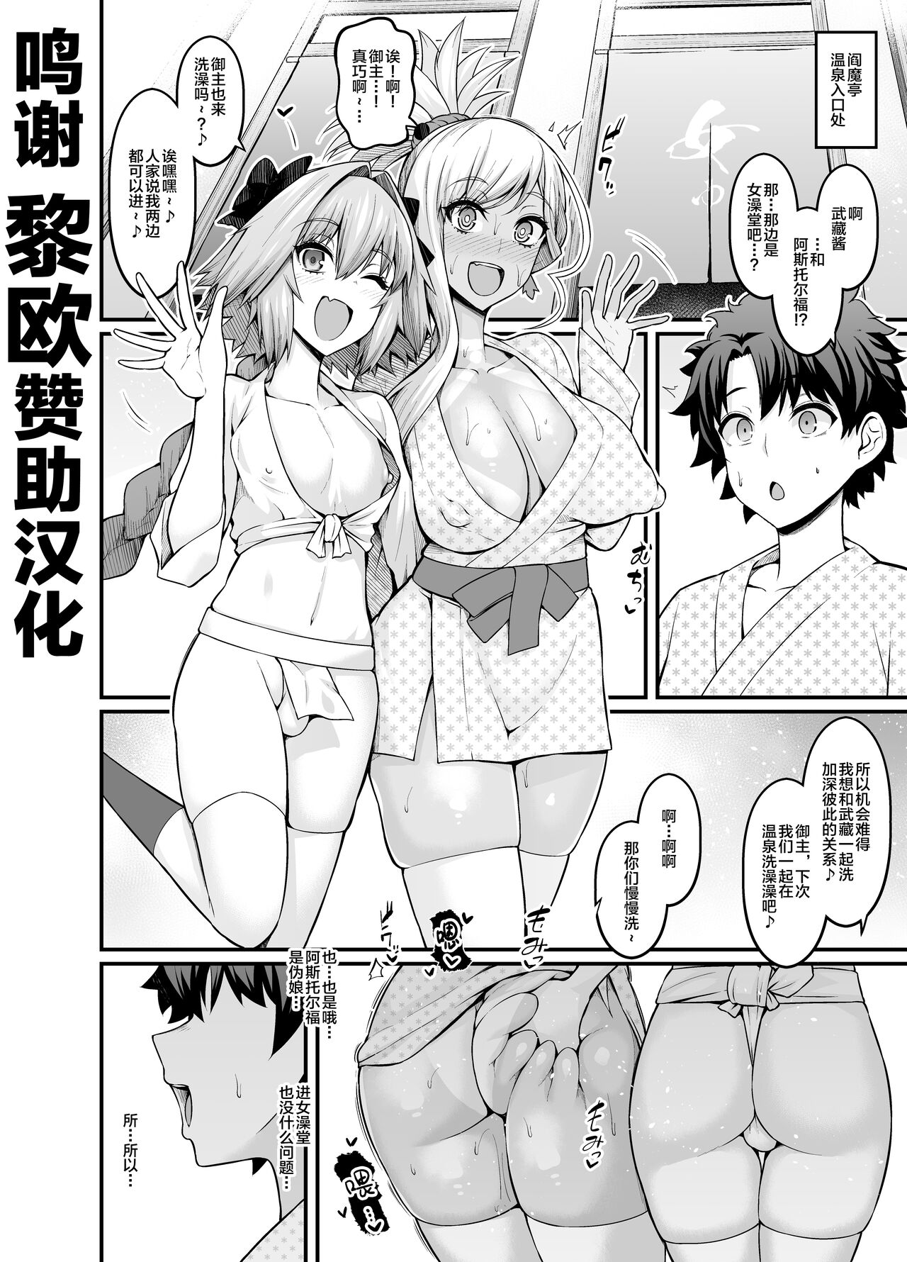 Musashi-chan, Astolfo to Onnayu e Iku page 1 full