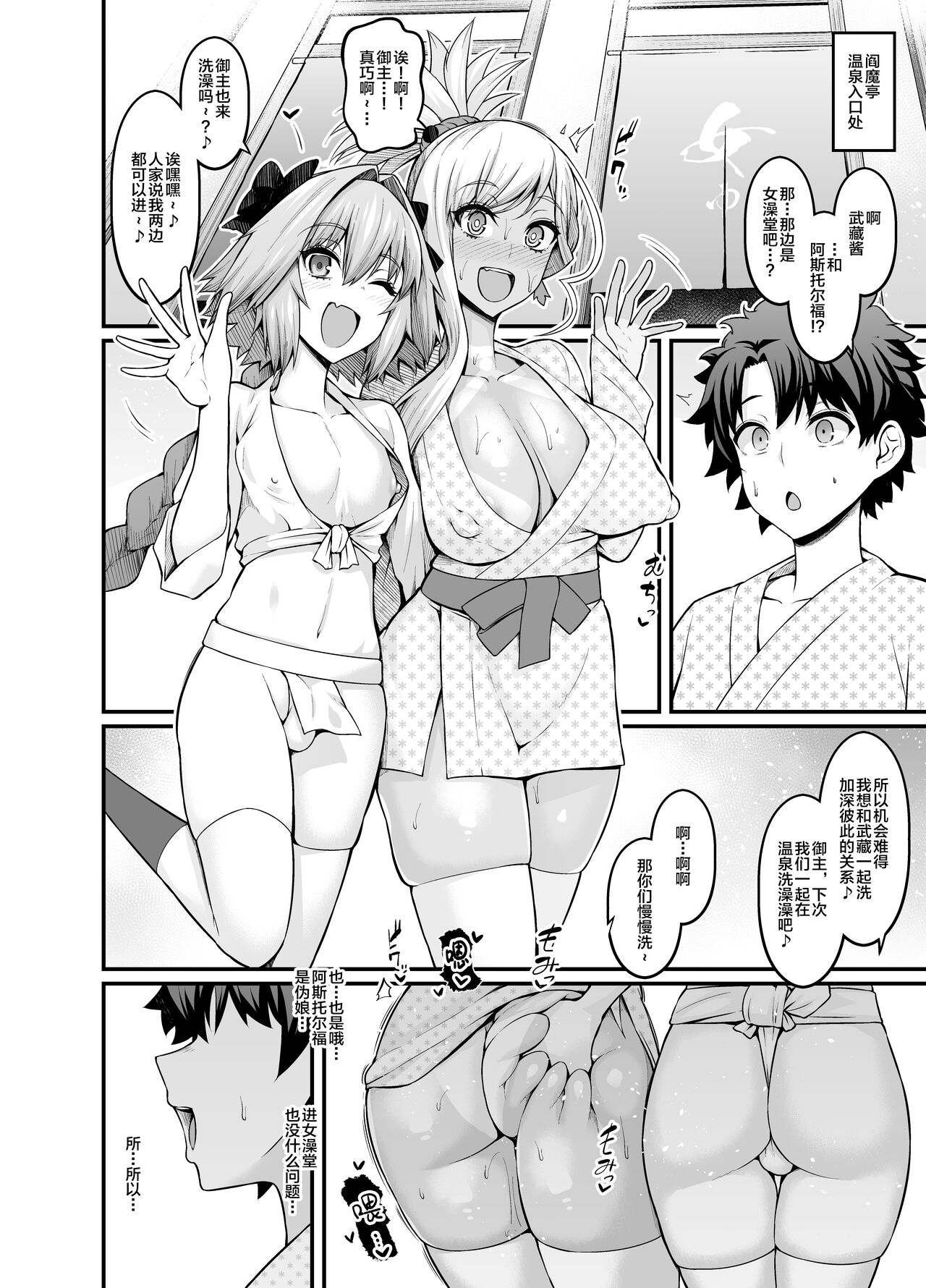 Musashi-chan, Astolfo to Onnayu e Iku page 2 full