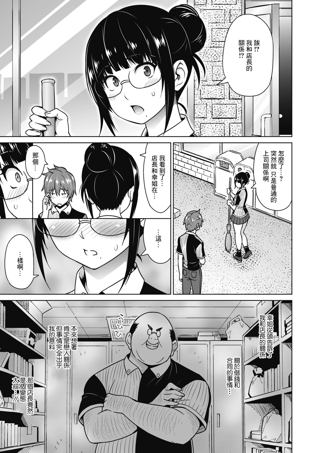 Ane to Otouto Arbeit Sono 3 | 打工中的姐姐與弟弟3 page 5 full