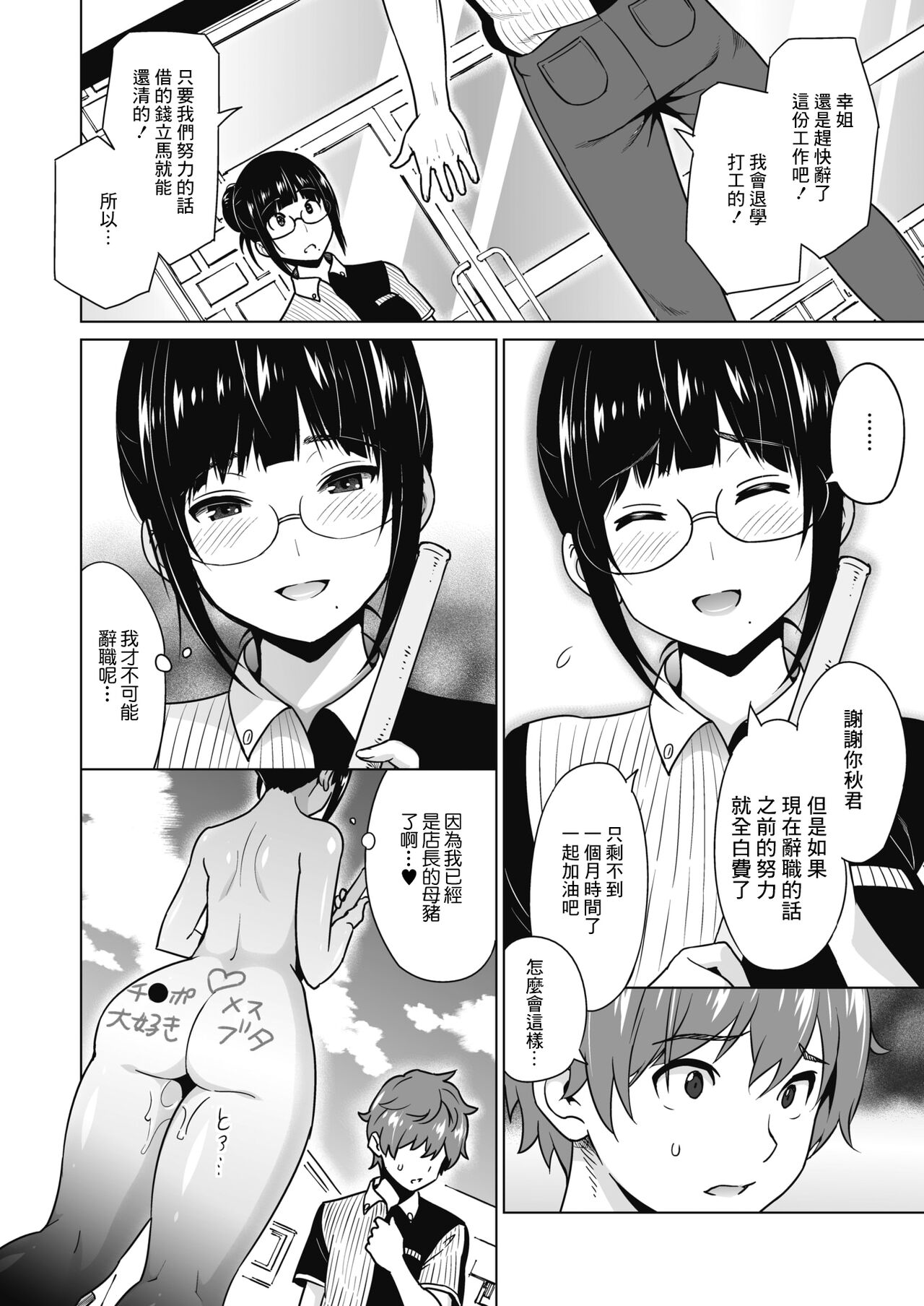 Ane to Otouto Arbeit Sono 3 | 打工中的姐姐與弟弟3 page 6 full