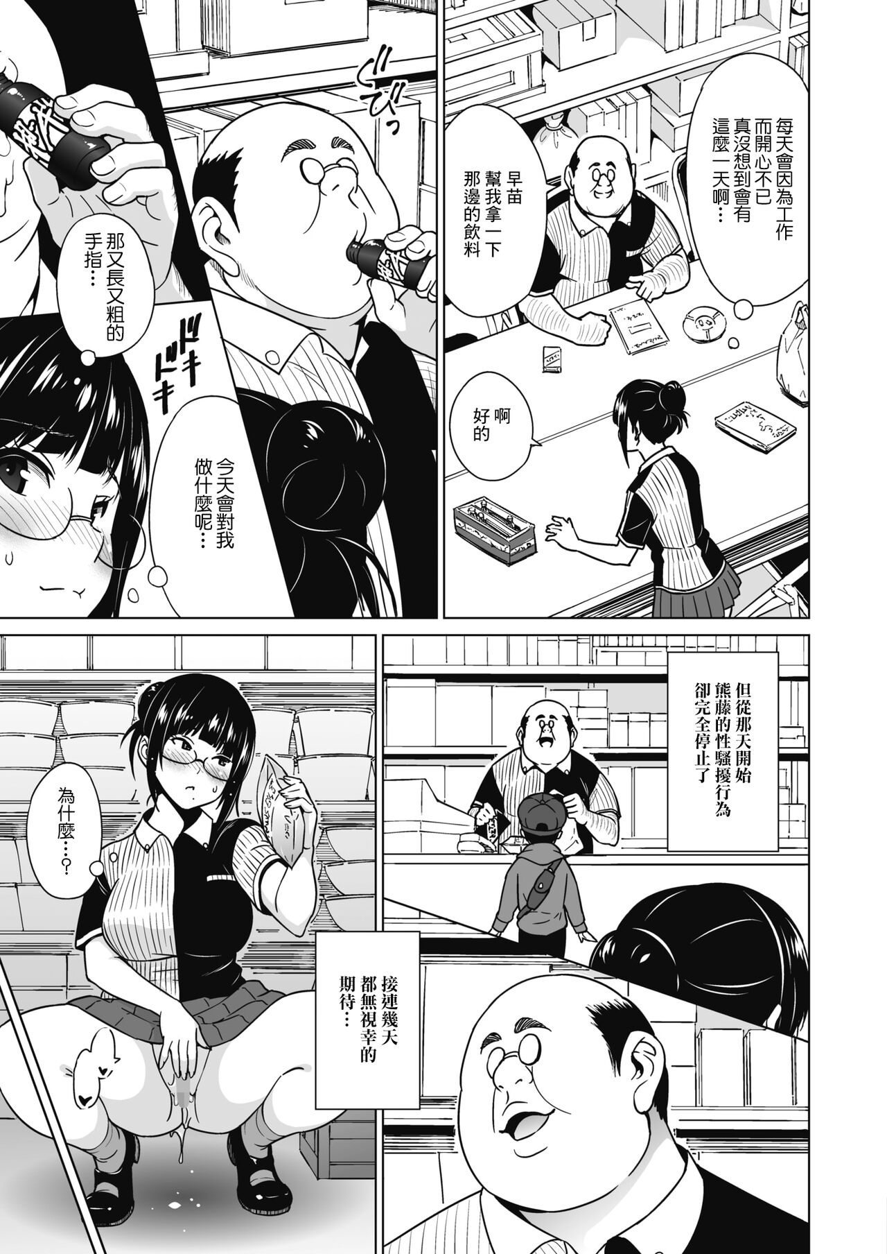 Ane to Otouto Arbeit Sono 3 | 打工中的姐姐與弟弟3 page 7 full