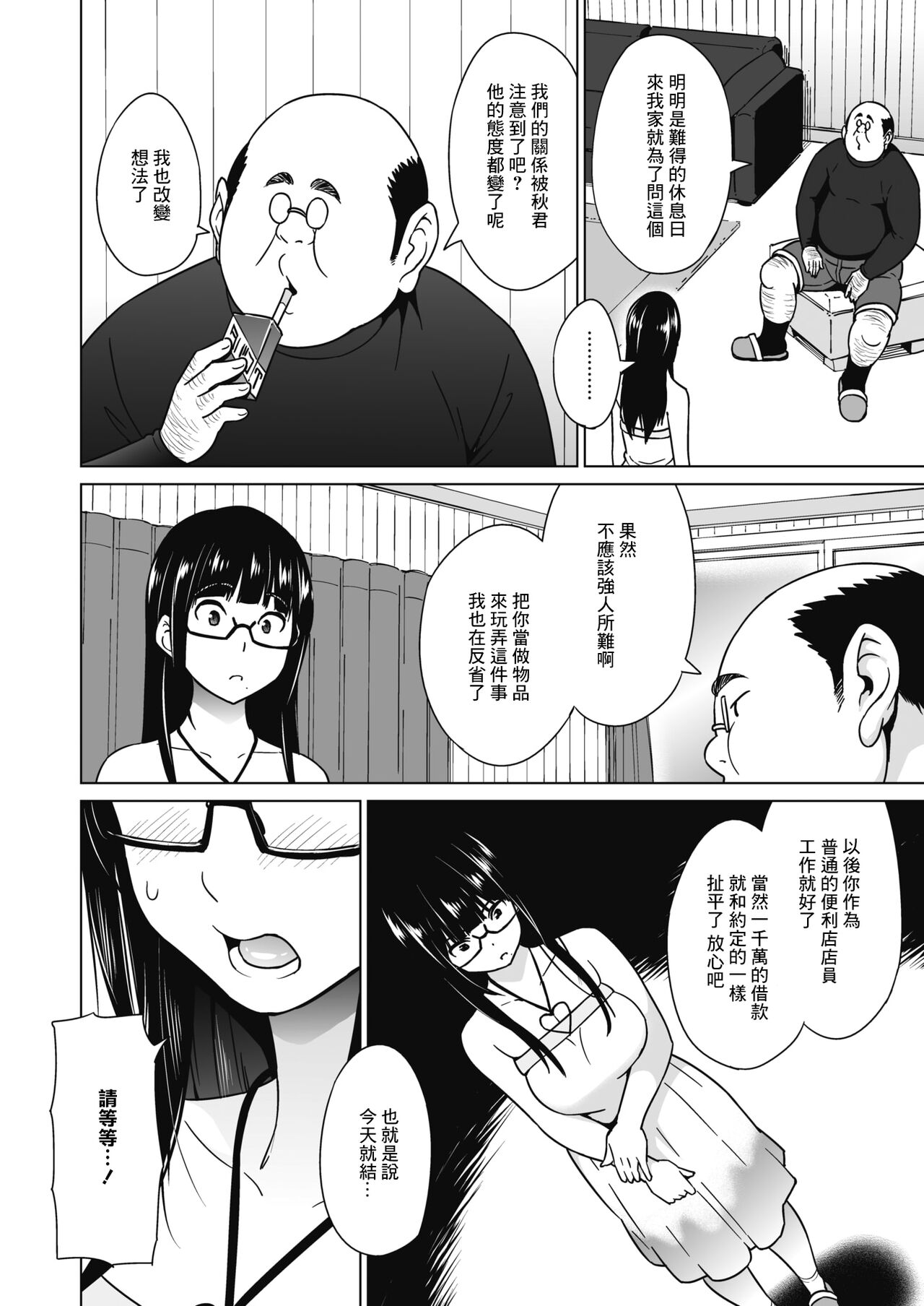 Ane to Otouto Arbeit Sono 3 | 打工中的姐姐與弟弟3 page 8 full