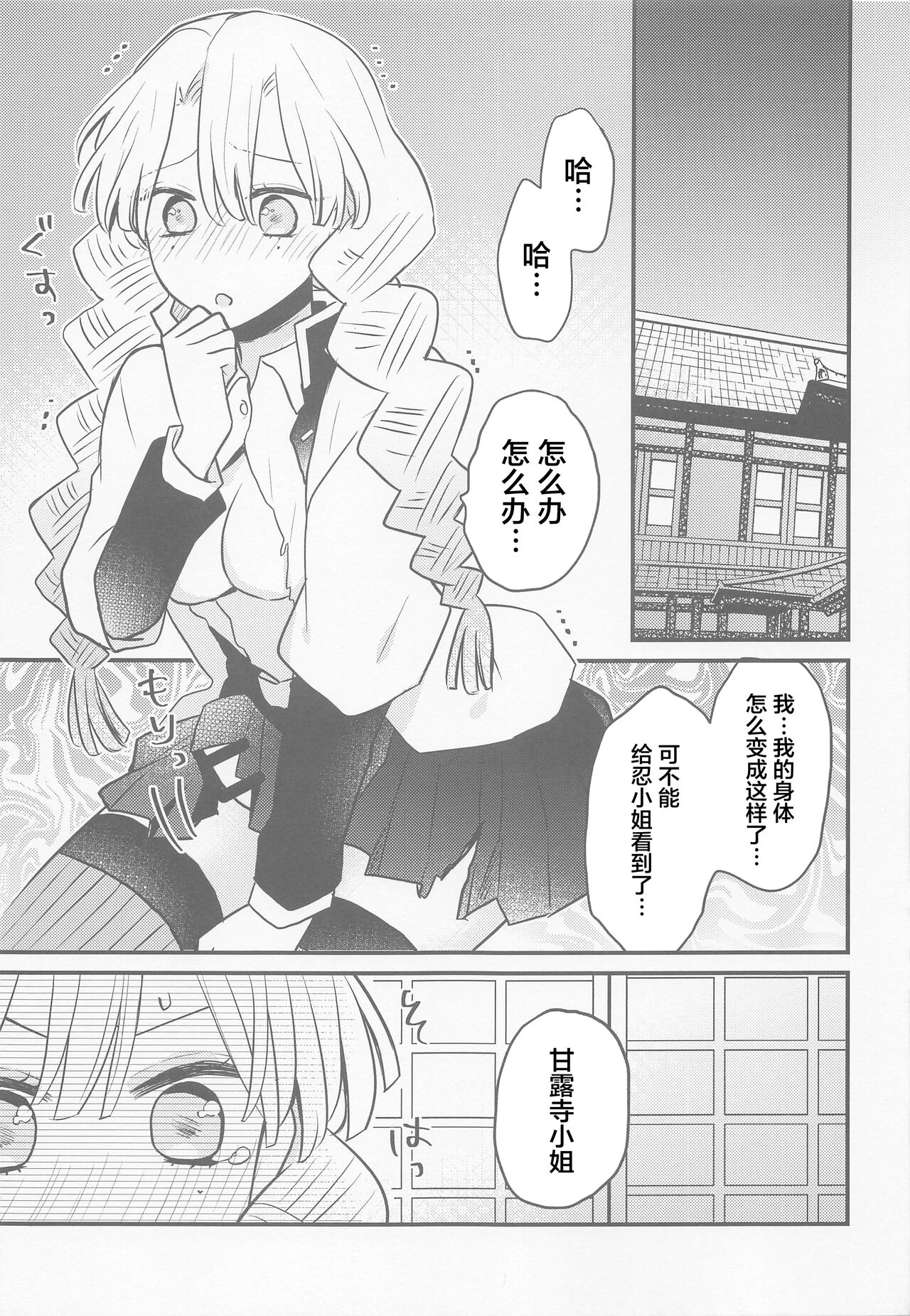 Mitsuri-chan no Futanari Jihen page 3 full