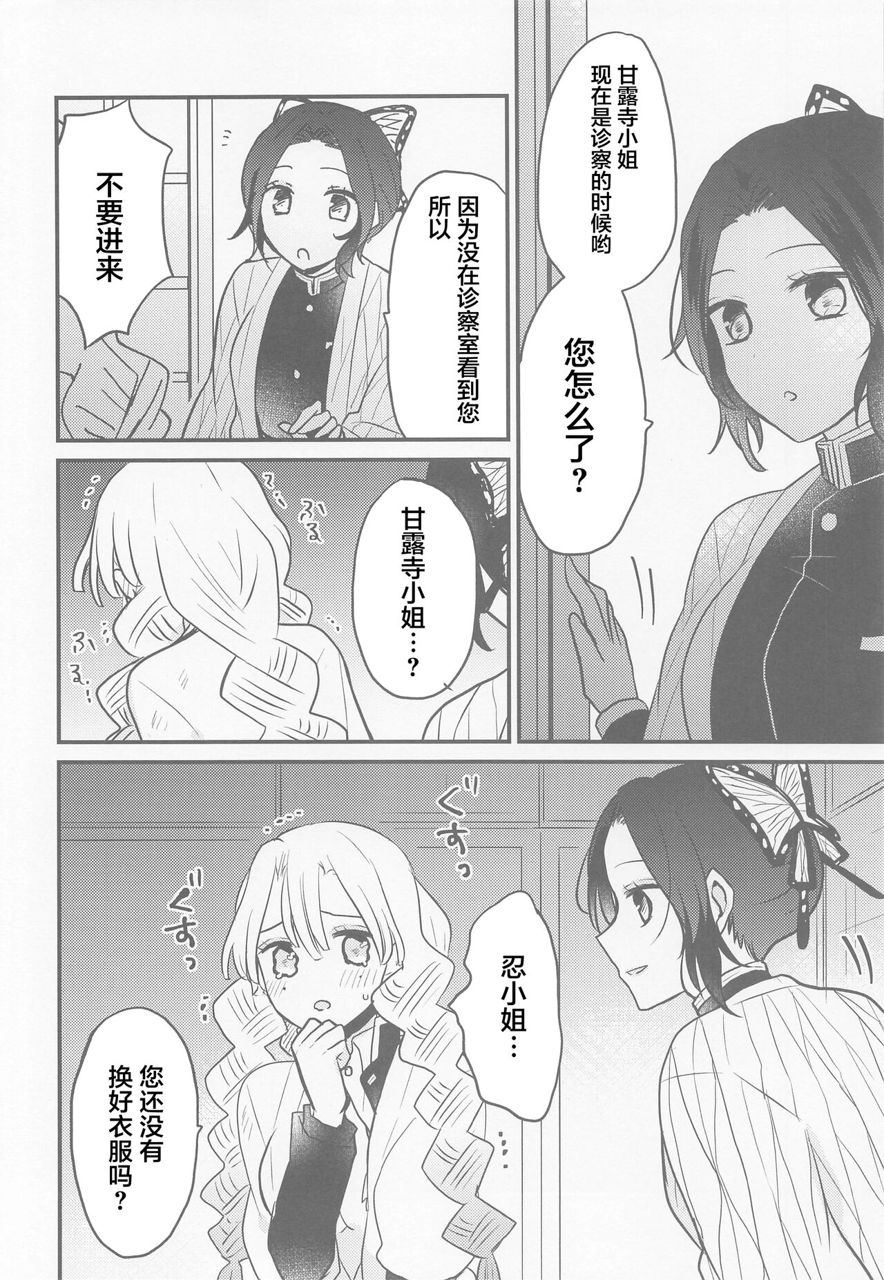 Mitsuri-chan no Futanari Jihen page 4 full