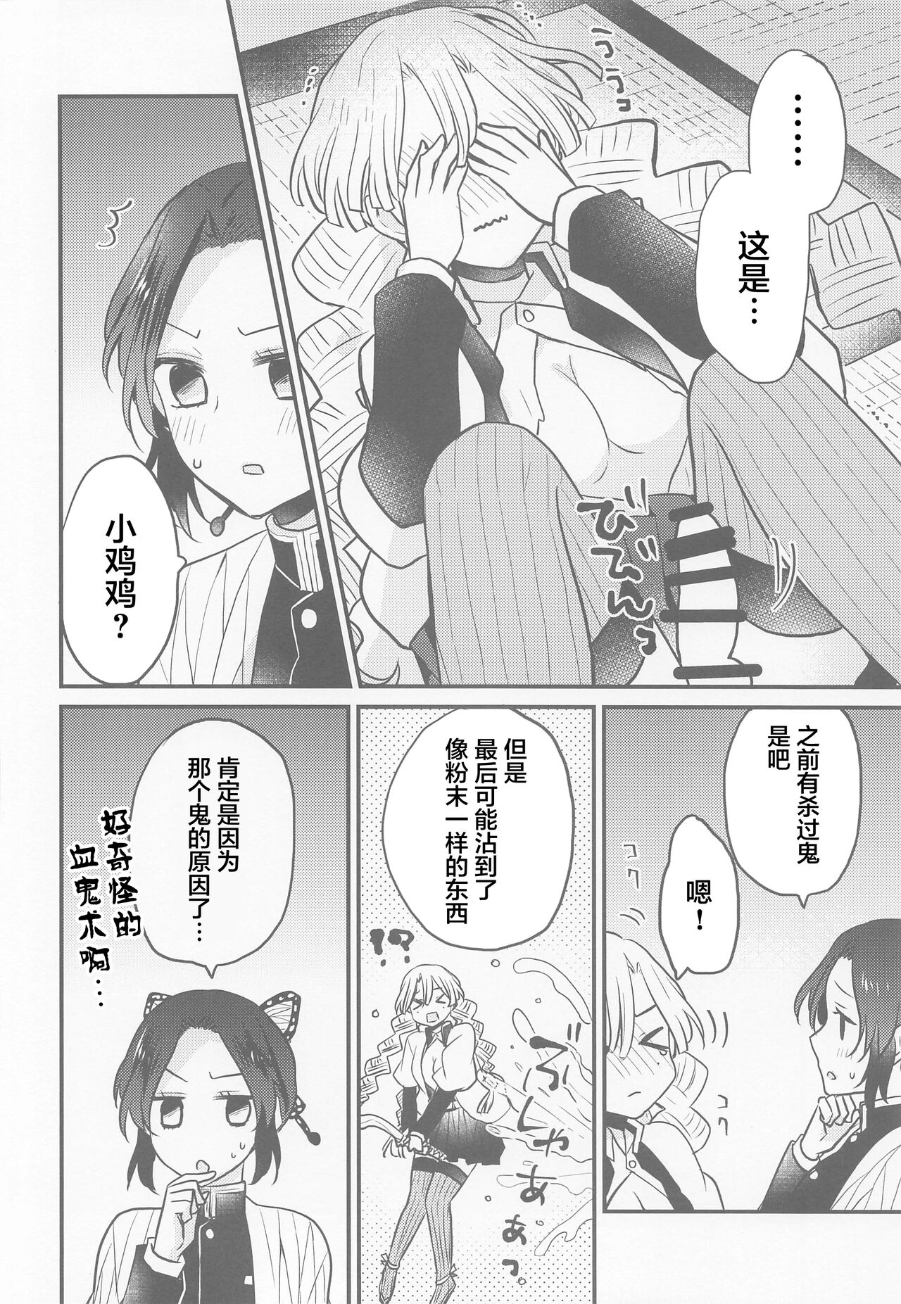 Mitsuri-chan no Futanari Jihen page 6 full