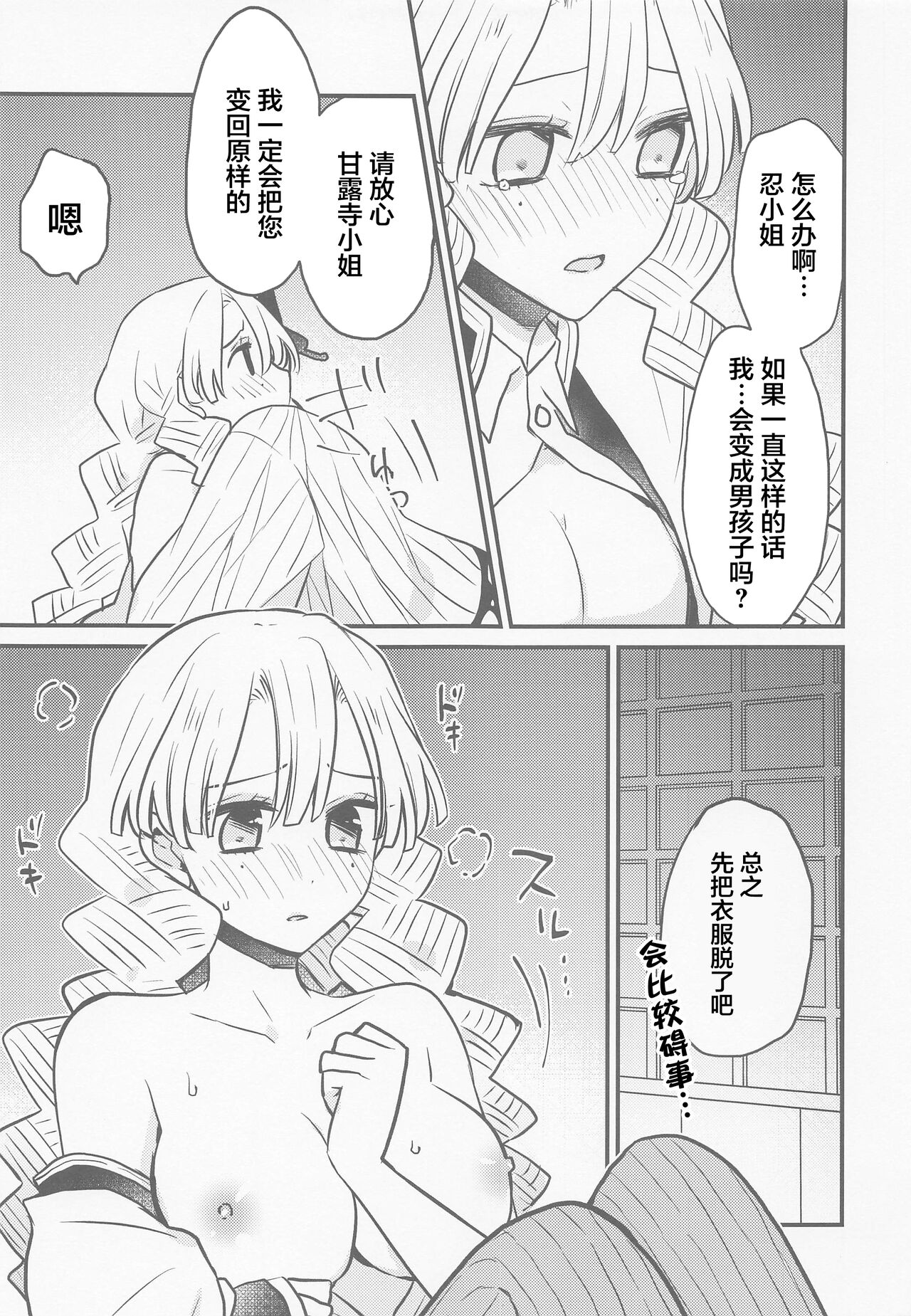 Mitsuri-chan no Futanari Jihen page 7 full