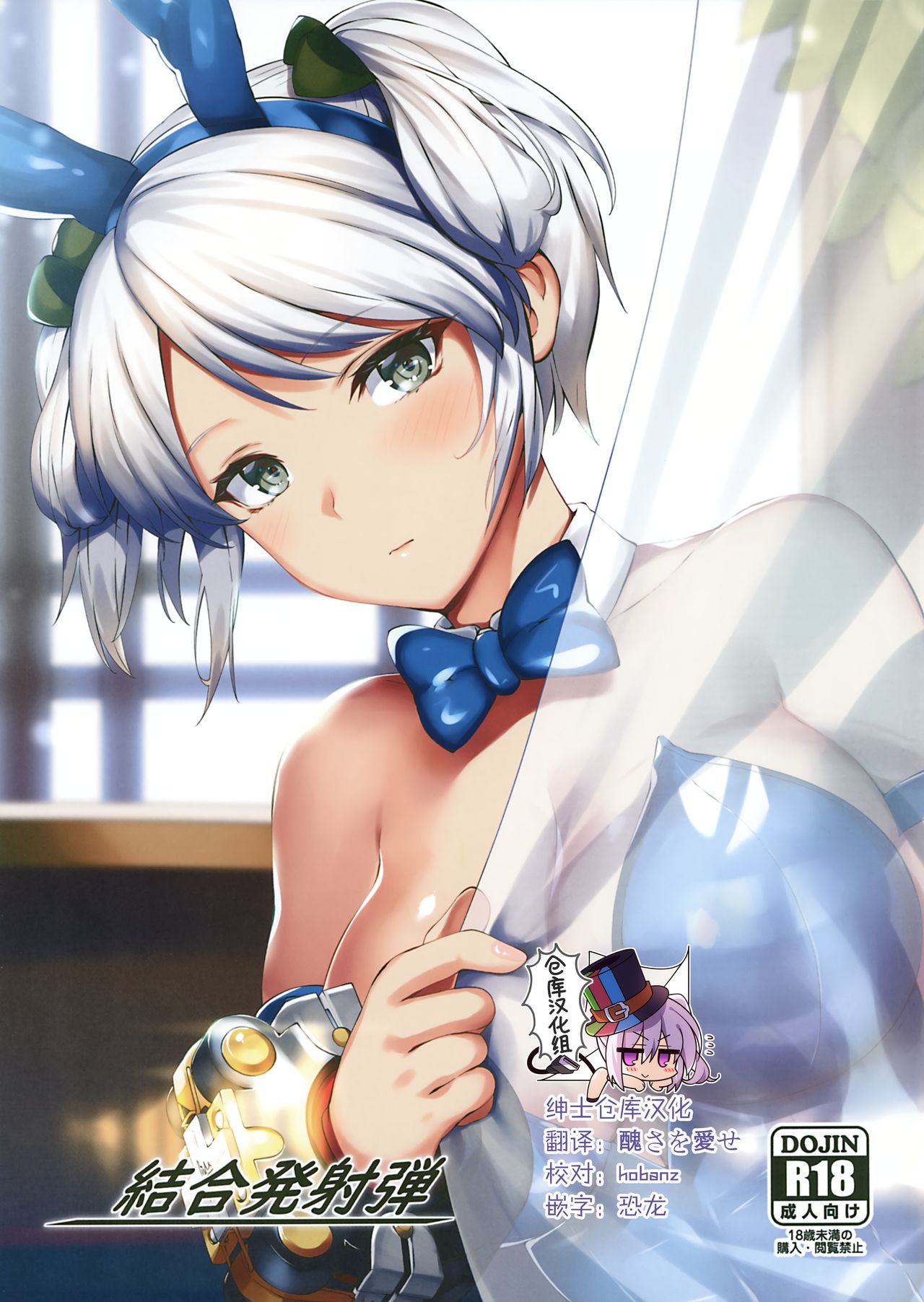 Ketsugou Hasshadan page 1 full