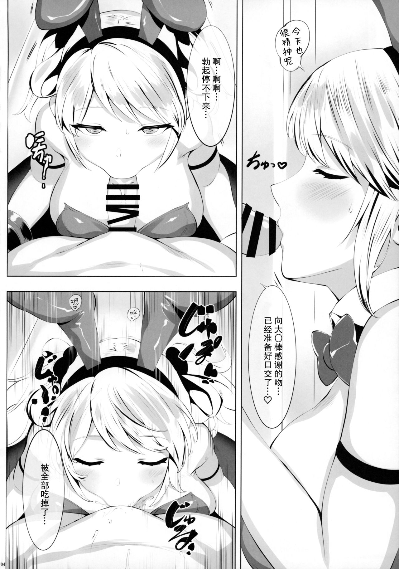 Ketsugou Hasshadan page 4 full