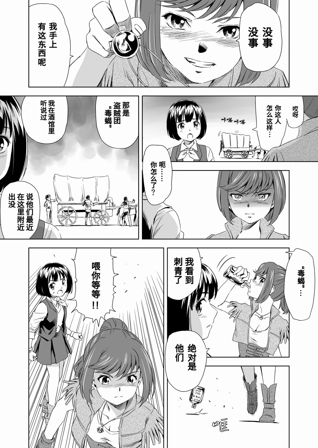 W&W Dub rules Ch. 1 page 5 full