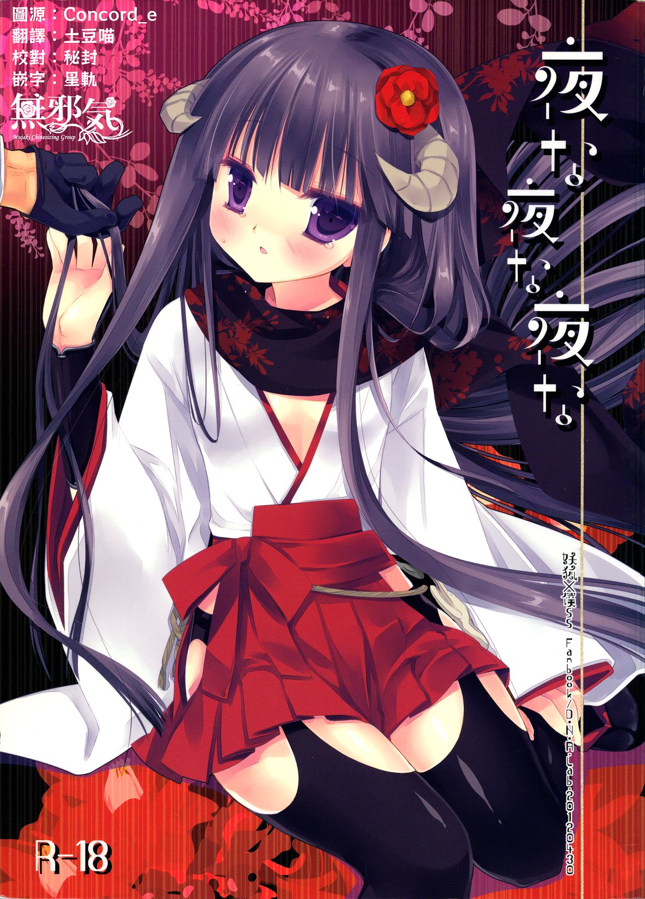 Yonayonayona page 1 full