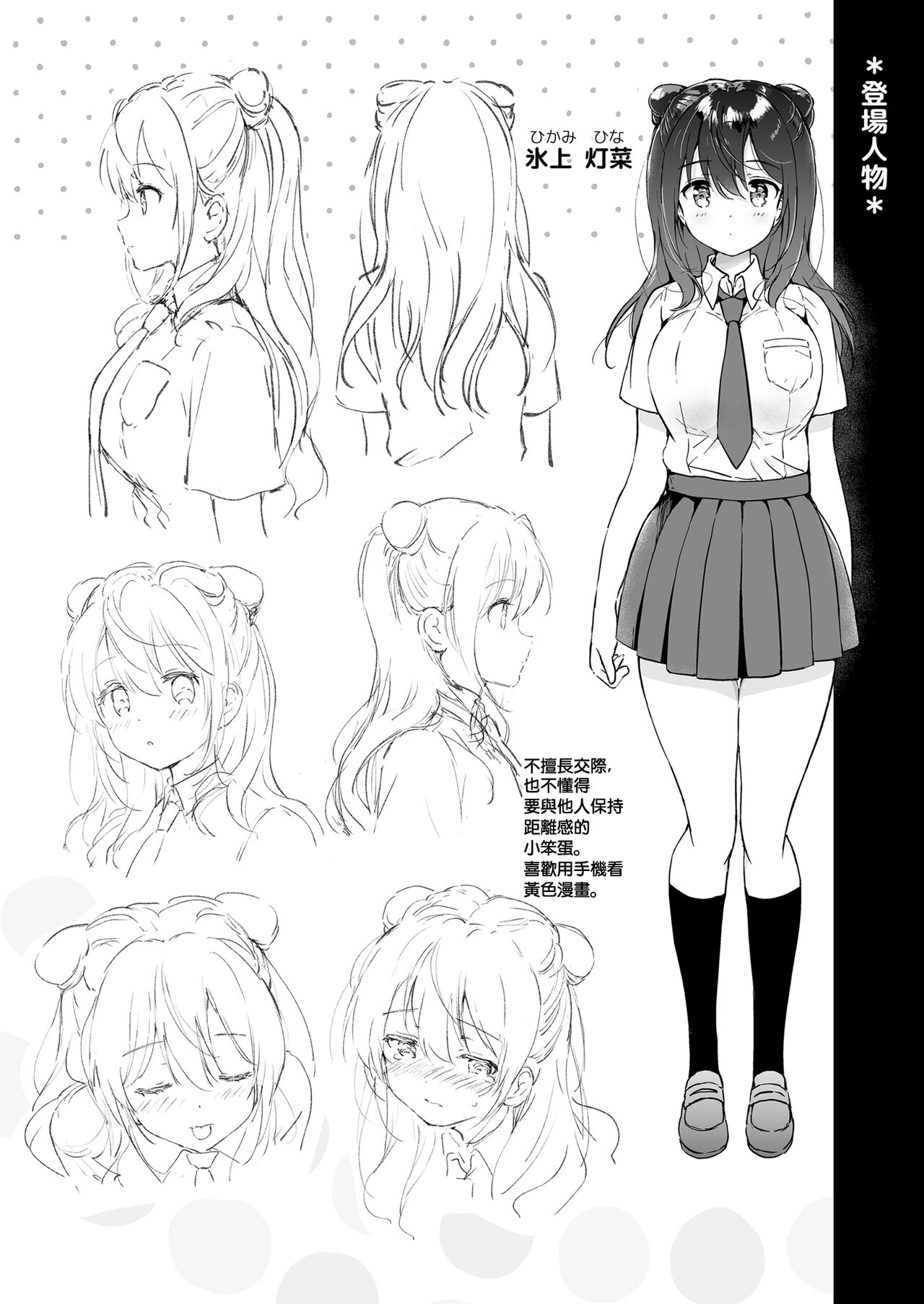 Kanojo no Netsu de Toroketai page 4 full