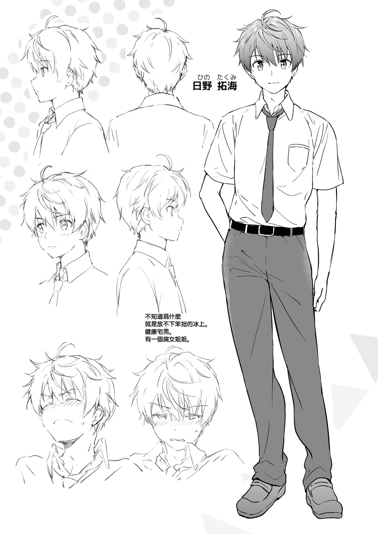 Kanojo no Netsu de Toroketai page 5 full