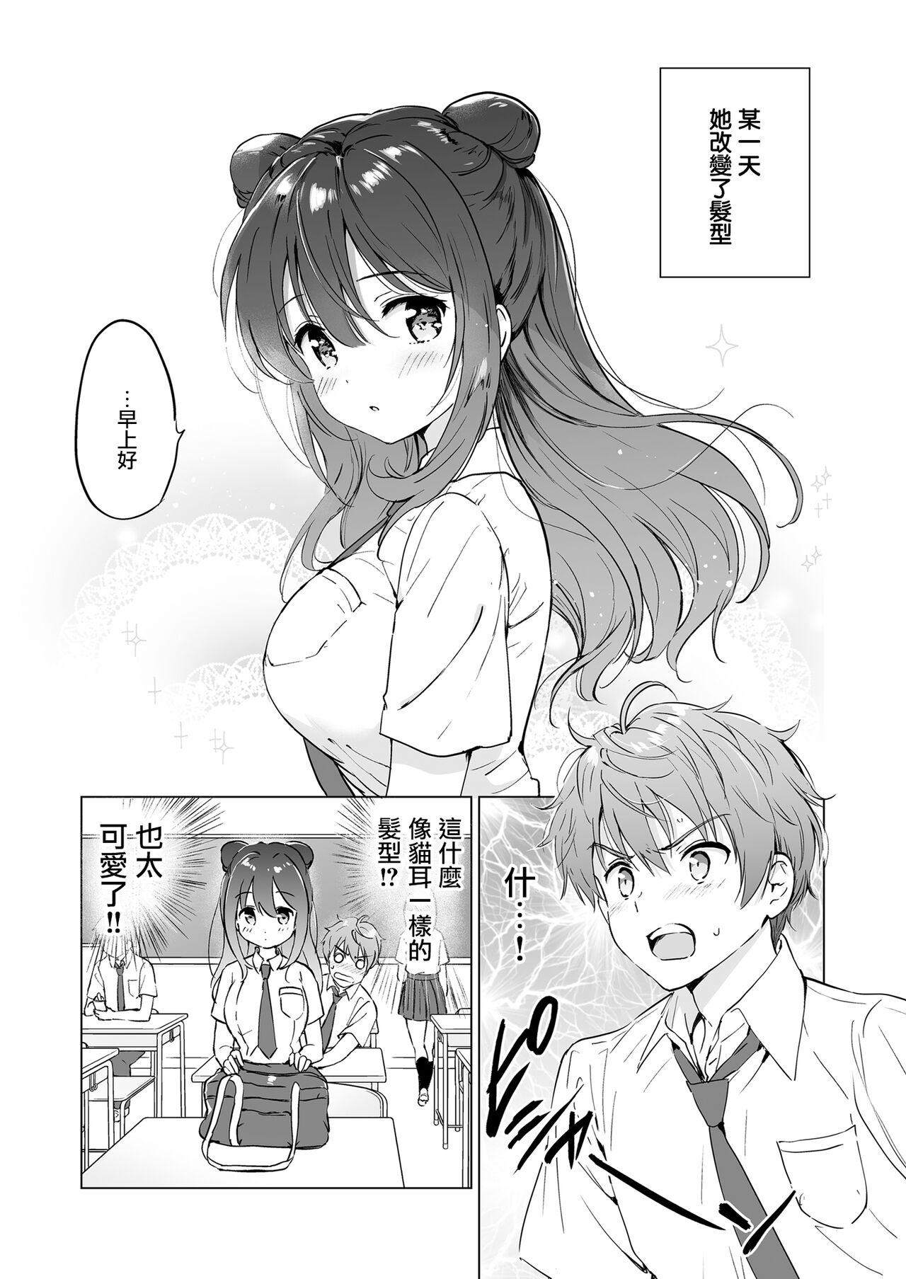 Kanojo no Netsu de Toroketai page 7 full