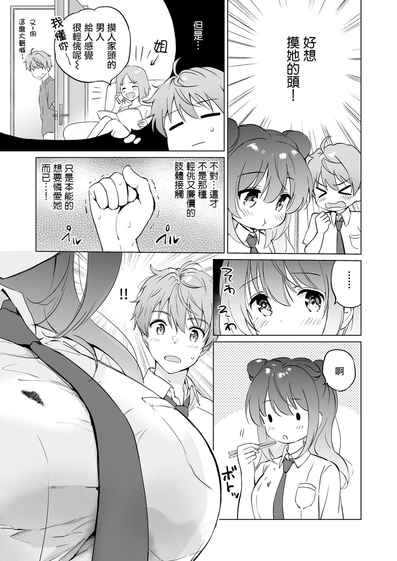 Kanojo no Netsu de Toroketai page 9 full