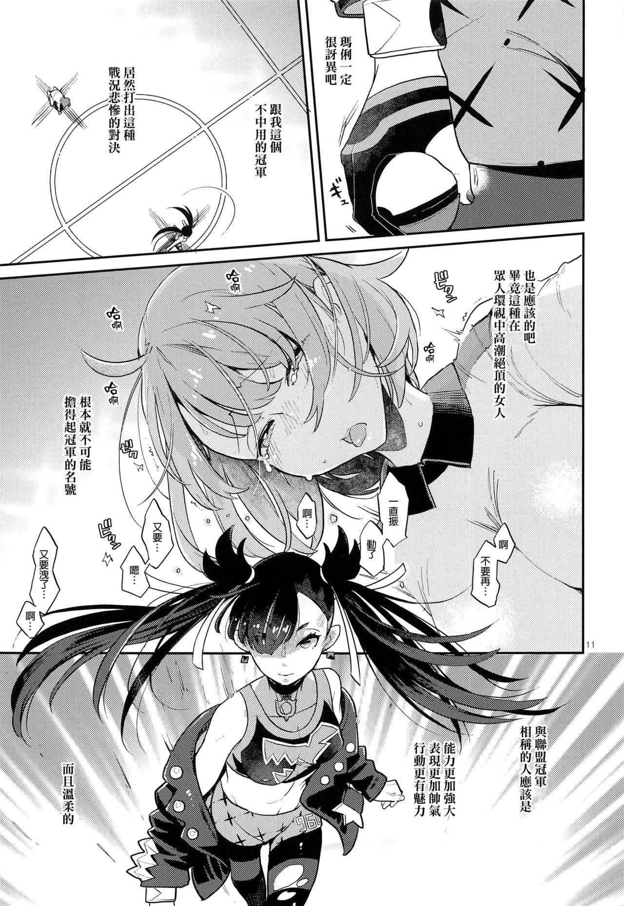 Datte Yuuri wa Champion page 10 full