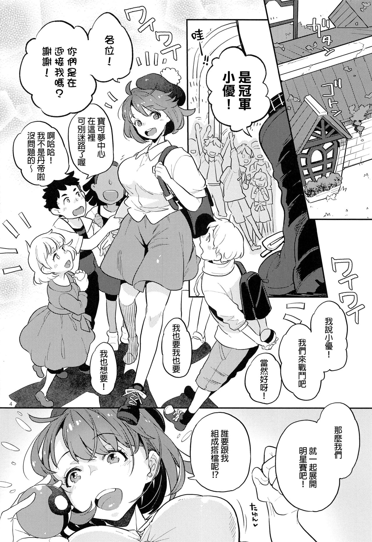 Datte Yuuri wa Champion page 3 full