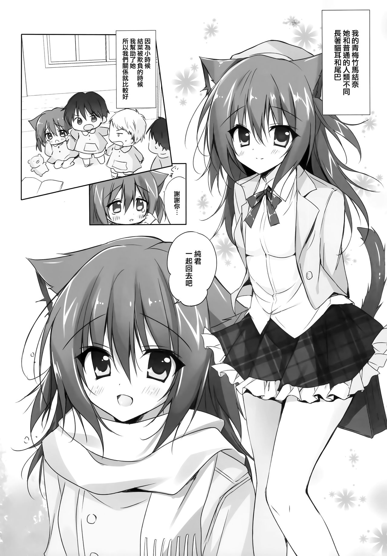 Kimi ha Nyanko de Osananajimi page 4 full