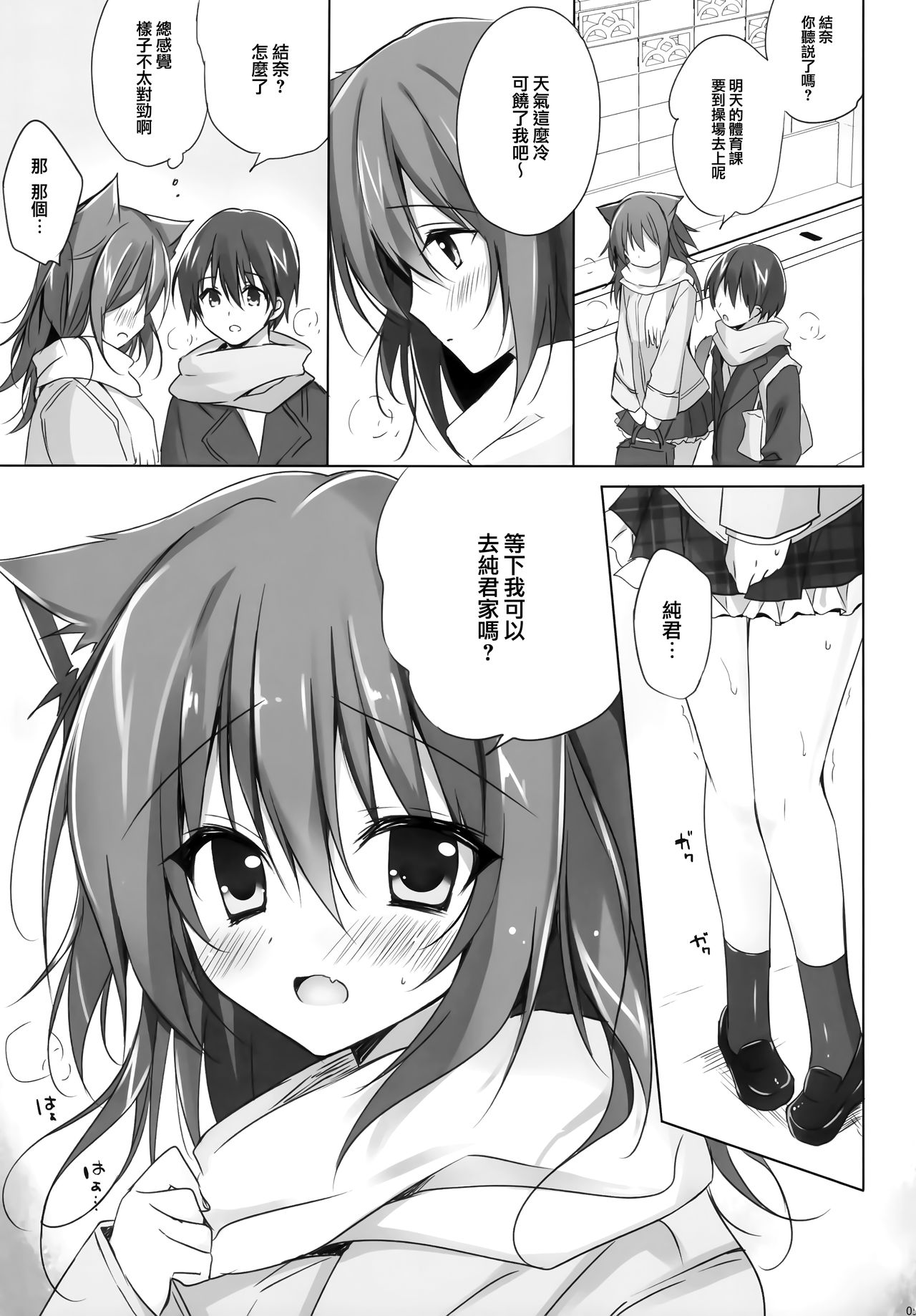 Kimi ha Nyanko de Osananajimi page 5 full