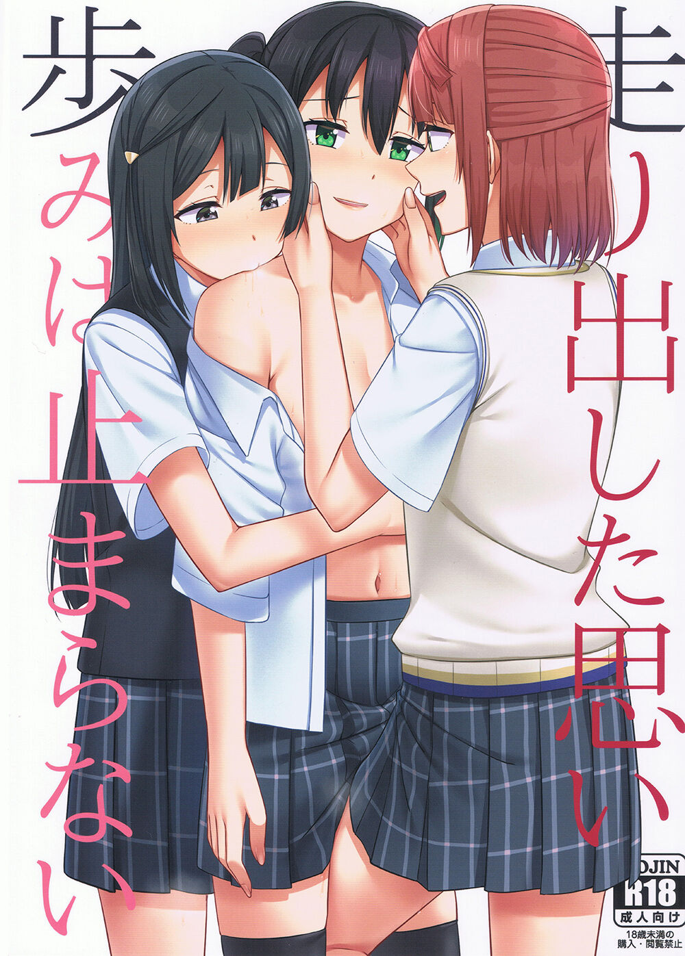 Hashiri Dashita Omoi Ayumi wa Tomara nai | 无法停止的思念 page 1 full