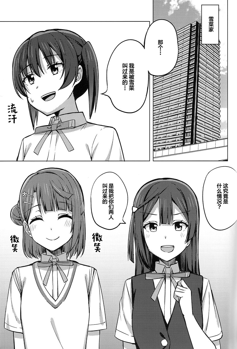 Hashiri Dashita Omoi Ayumi wa Tomara nai | 无法停止的思念 page 4 full