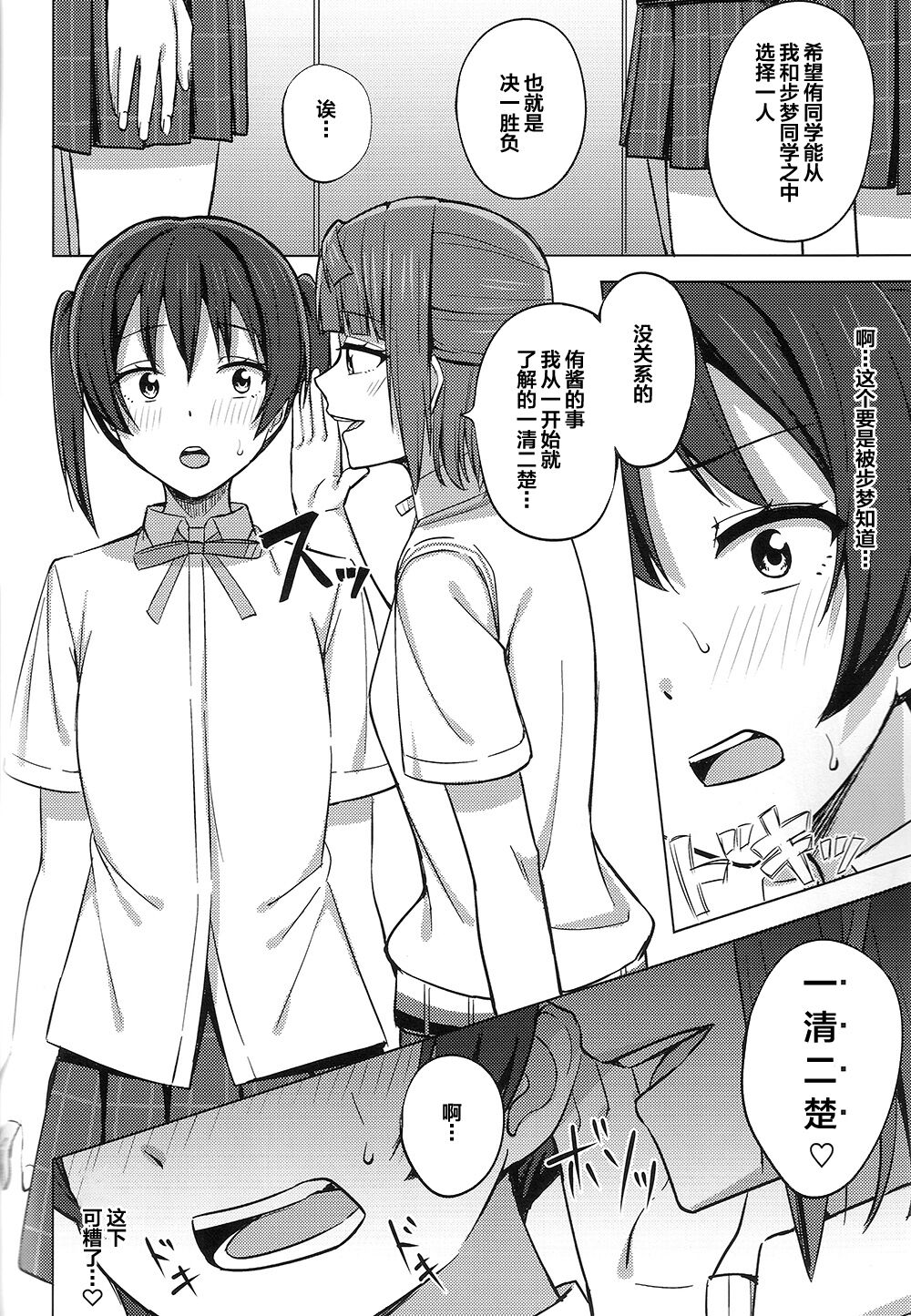 Hashiri Dashita Omoi Ayumi wa Tomara nai | 无法停止的思念 page 5 full