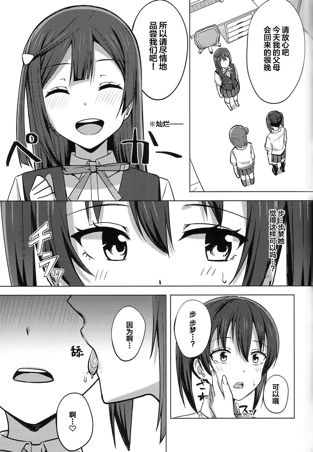 Hashiri Dashita Omoi Ayumi wa Tomara nai | 无法停止的思念 page 6 full