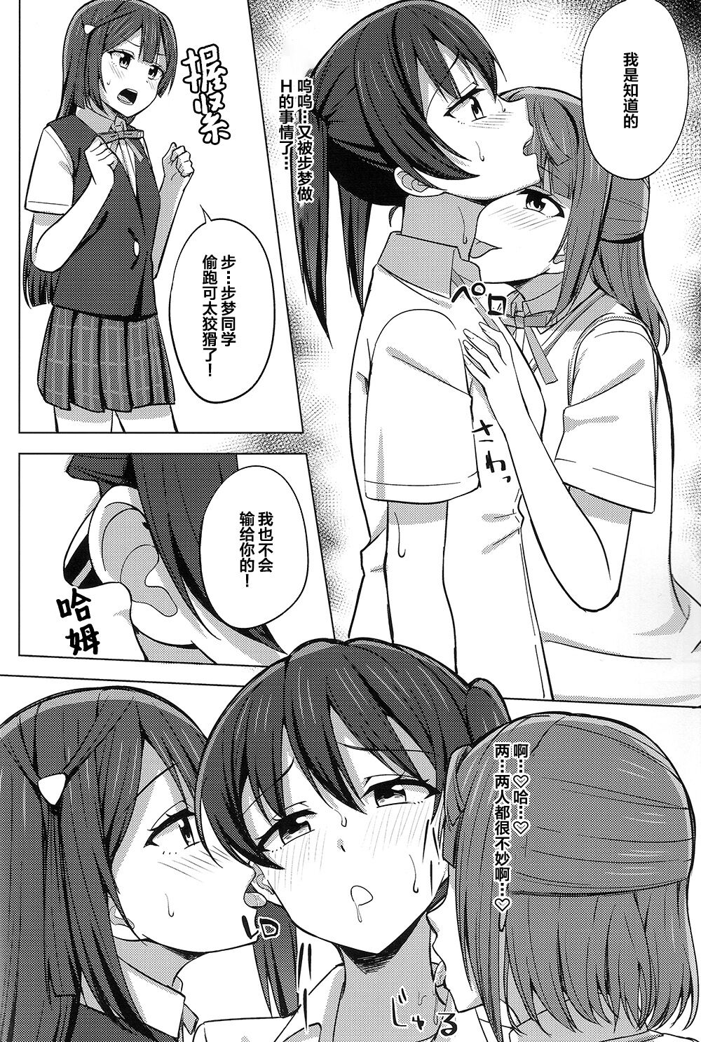 Hashiri Dashita Omoi Ayumi wa Tomara nai | 无法停止的思念 page 7 full