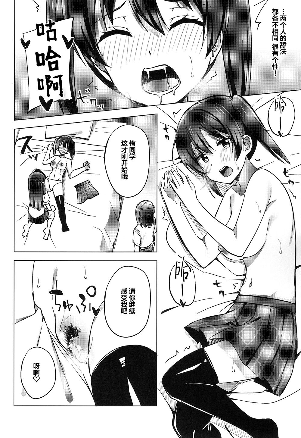 Hashiri Dashita Omoi Ayumi wa Tomara nai | 无法停止的思念 page 9 full