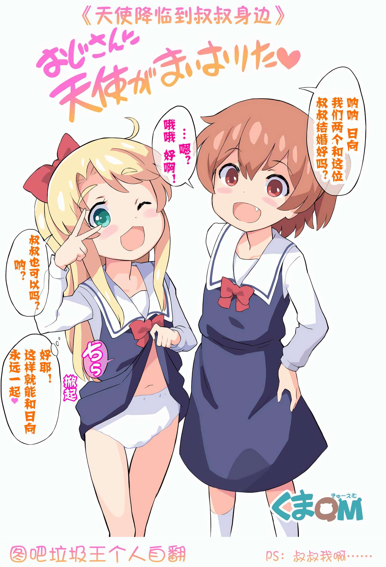 Oji-san ni Tenshi ga Maiorita! page 1 full