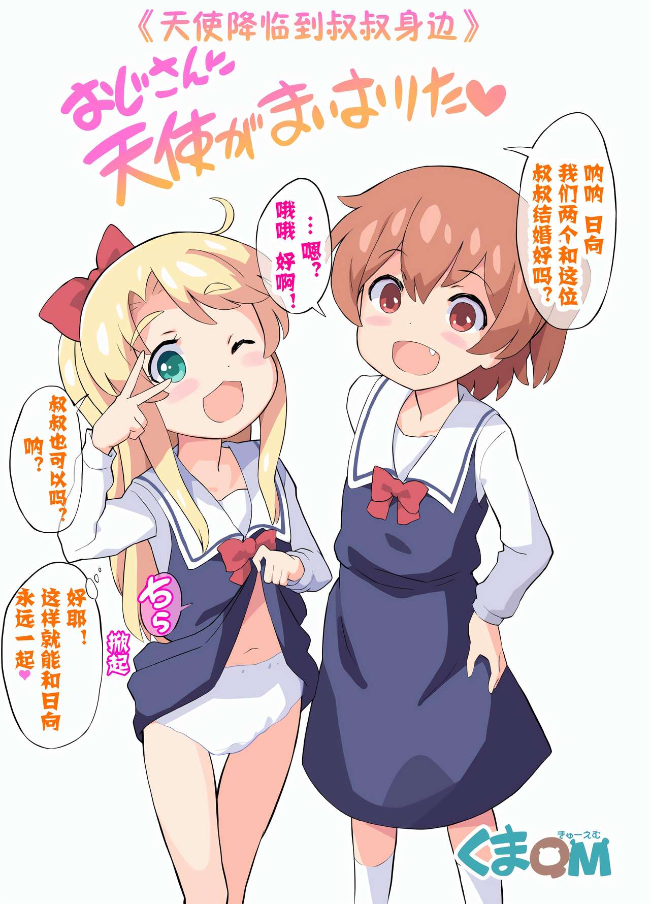 Oji-san ni Tenshi ga Maiorita! page 2 full