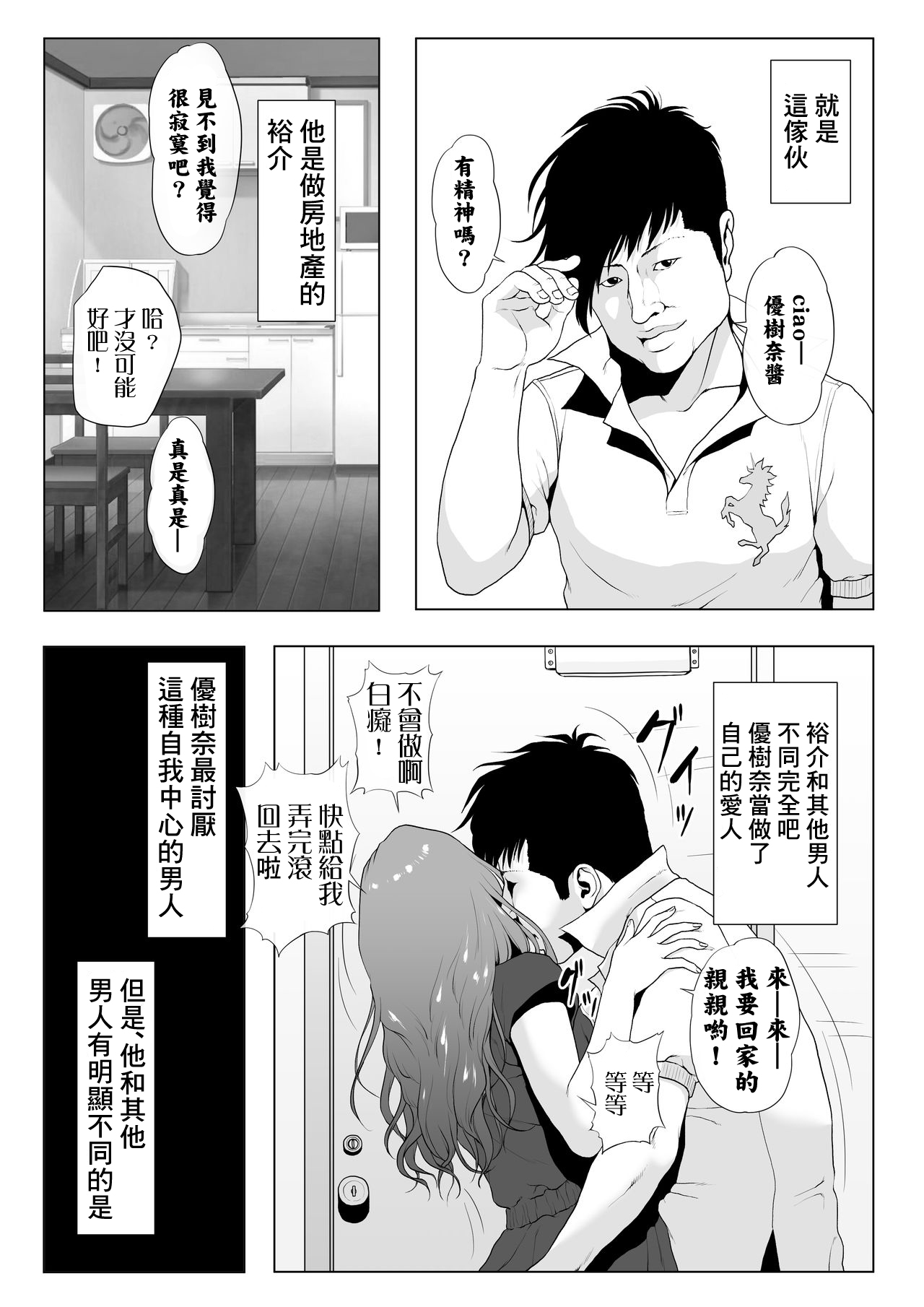 Ikiguse o Tsukerareta Motoyan Zuma | 高潮上癮的前不良妻 page 10 full