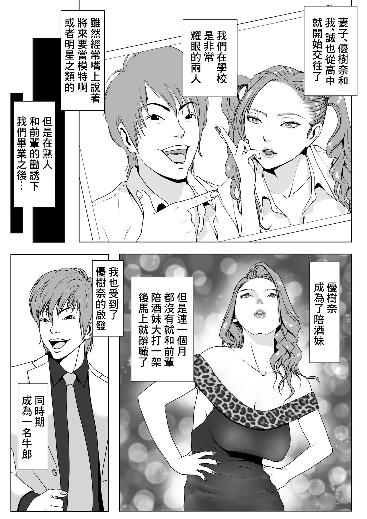 Ikiguse o Tsukerareta Motoyan Zuma | 高潮上癮的前不良妻 page 5 full